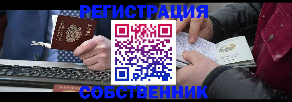прописка от собственника в Саратове